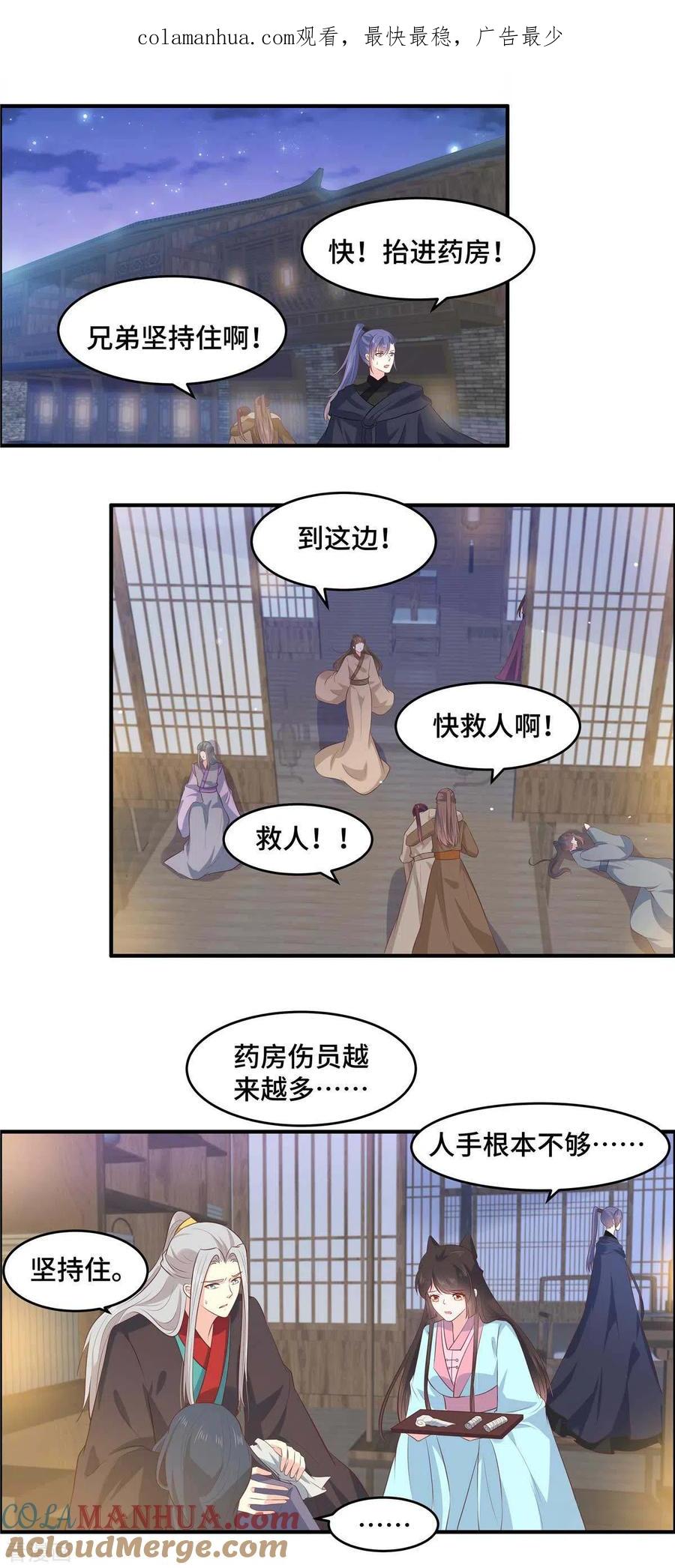 《你是我的桃花劫》第65话 等她醒来我们就成婚 第1页