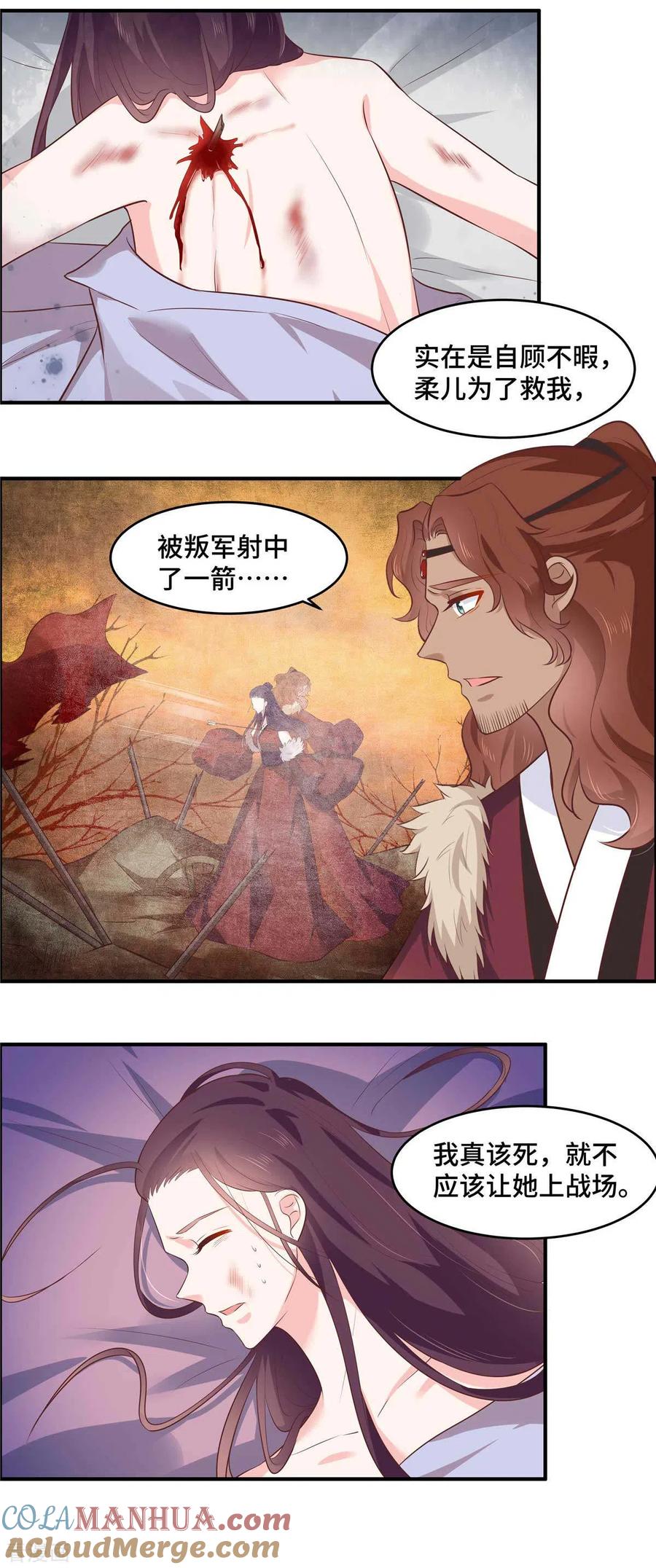 《你是我的桃花劫》第65话 等她醒来我们就成婚 第6页