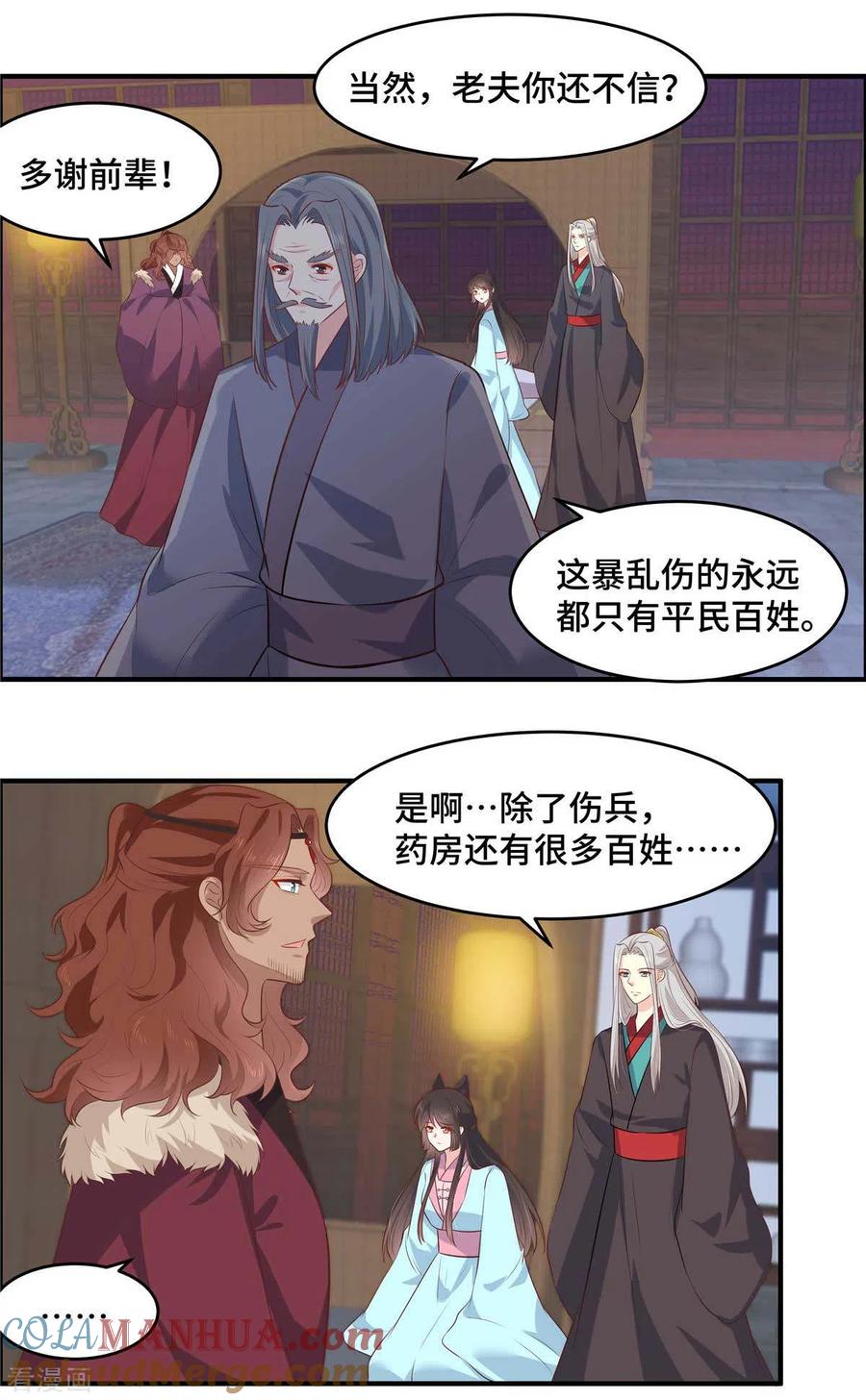 《你是我的桃花劫》第65话 等她醒来我们就成婚 第8页