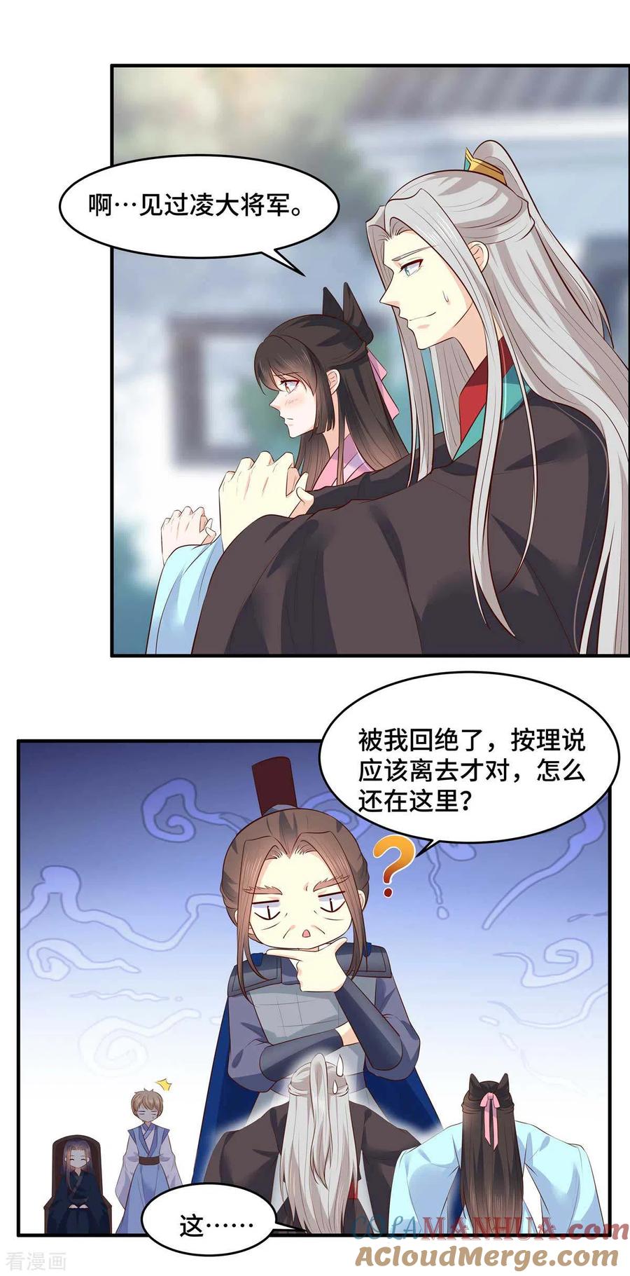 《你是我的桃花劫》第66话 阿难好棒！ 第5页