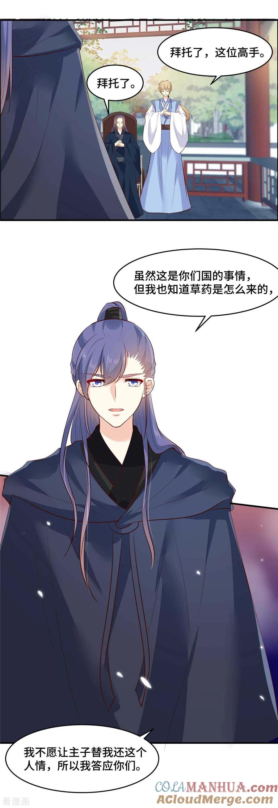 《你是我的桃花劫》第66话 阿难好棒！ 第11页