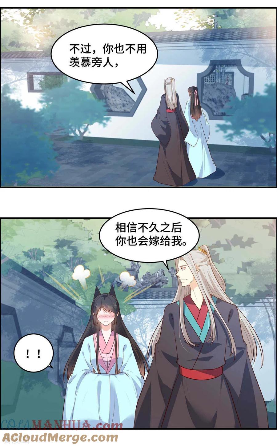 《你是我的桃花劫》第66话 阿难好棒！ 第2页