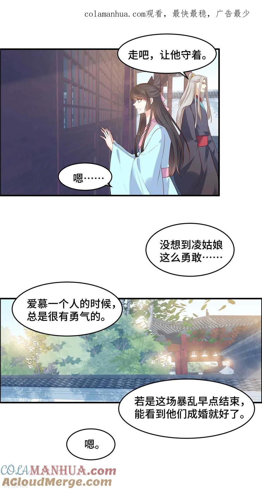 《你是我的桃花劫》第66话 阿难好棒！ 第1页