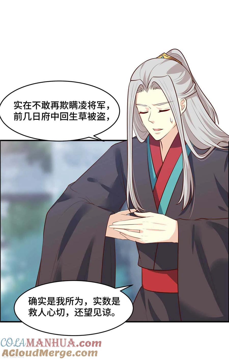 《你是我的桃花劫》第66话 阿难好棒！ 第6页