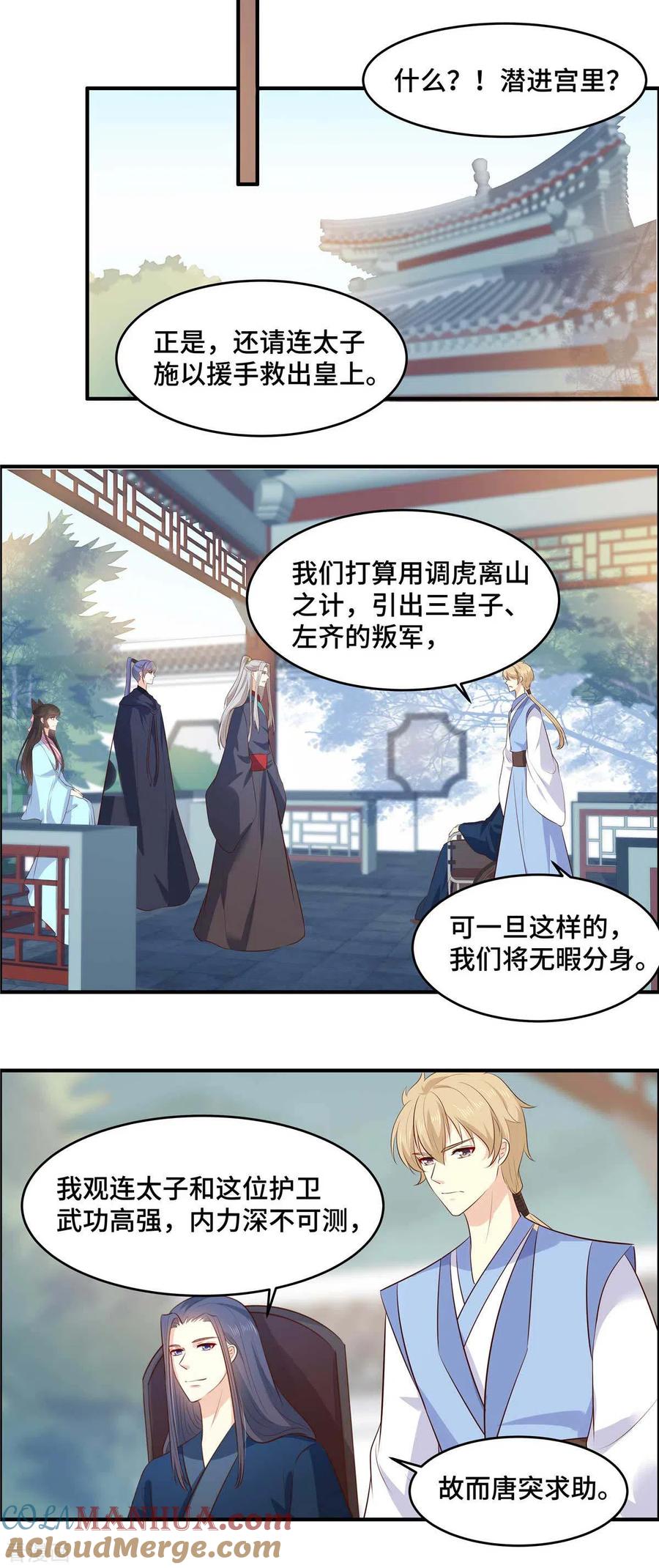 《你是我的桃花劫》第66话 阿难好棒！ 第9页