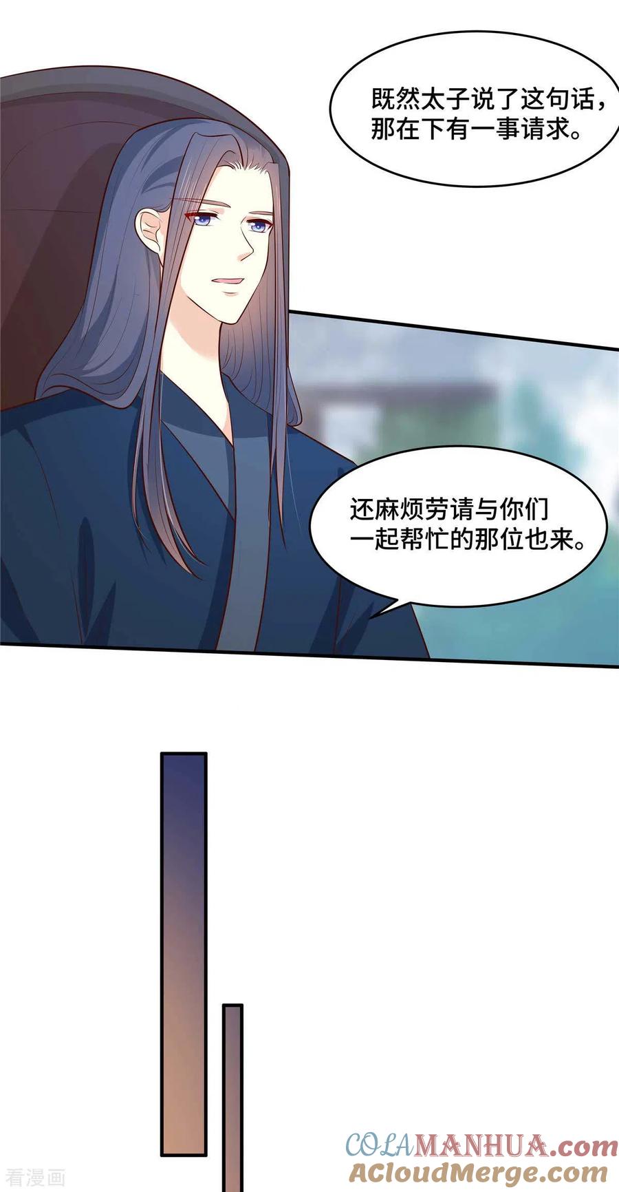 《你是我的桃花劫》第66话 阿难好棒！ 第8页
