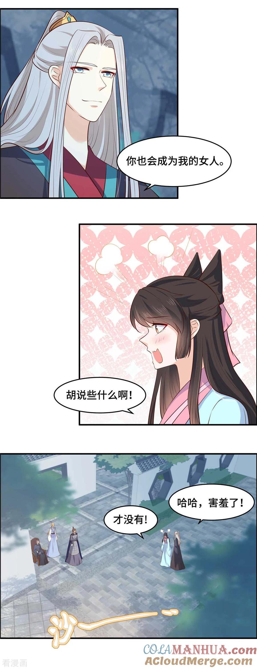 《你是我的桃花劫》第66话 阿难好棒！ 第3页