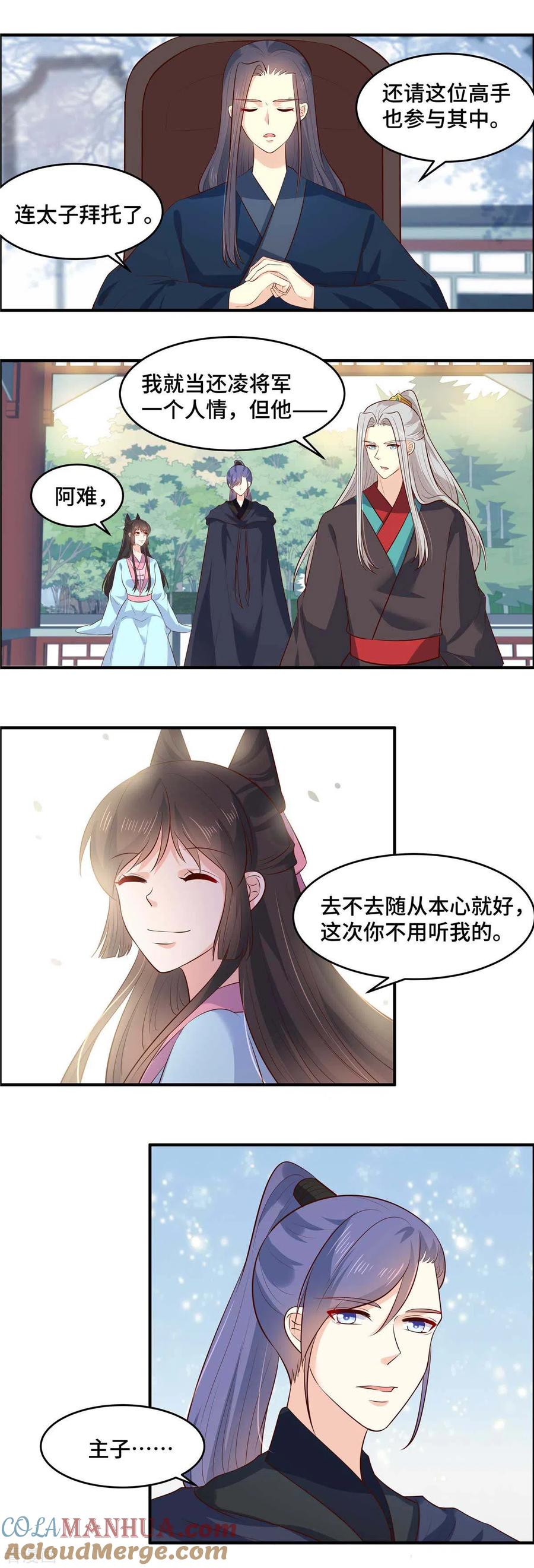 《你是我的桃花劫》第66话 阿难好棒！ 第10页