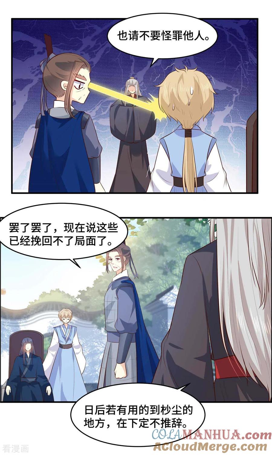 《你是我的桃花劫》第66话 阿难好棒！ 第7页
