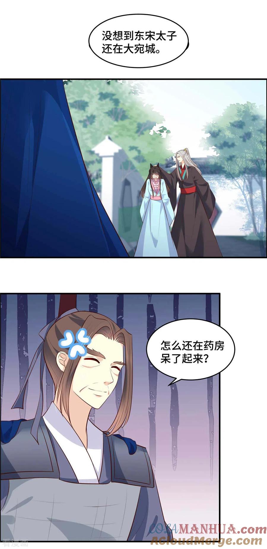 《你是我的桃花劫》第66话 阿难好棒！ 第4页