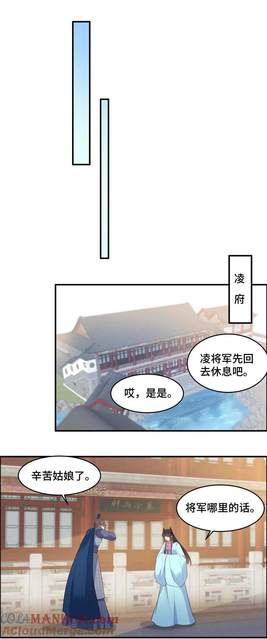 《你是我的桃花劫》第67话 战争太可怕 第9页