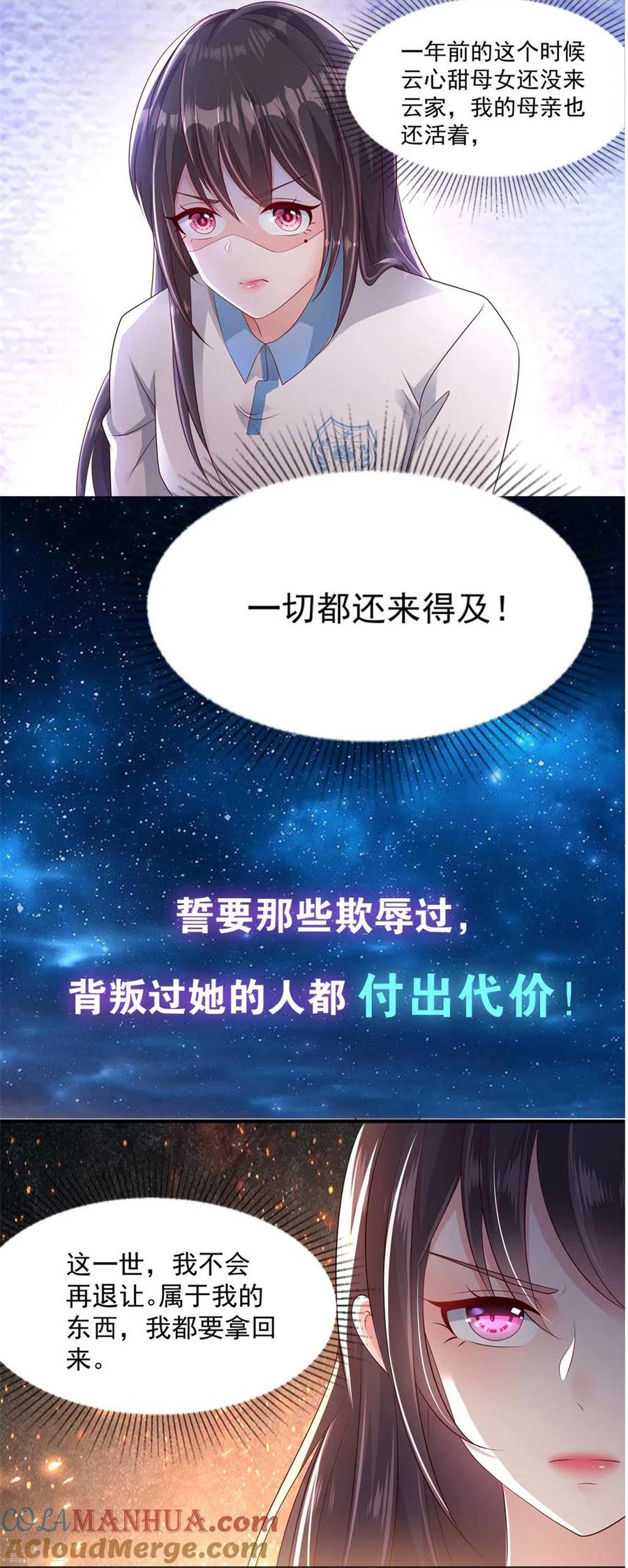 《你是我的桃花劫》第67话 战争太可怕 第17页