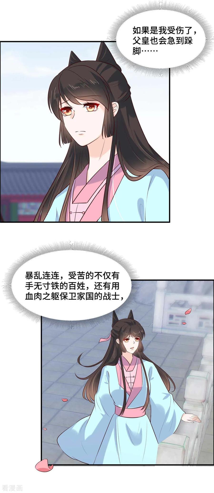 《你是我的桃花劫》第67话 战争太可怕 第12页