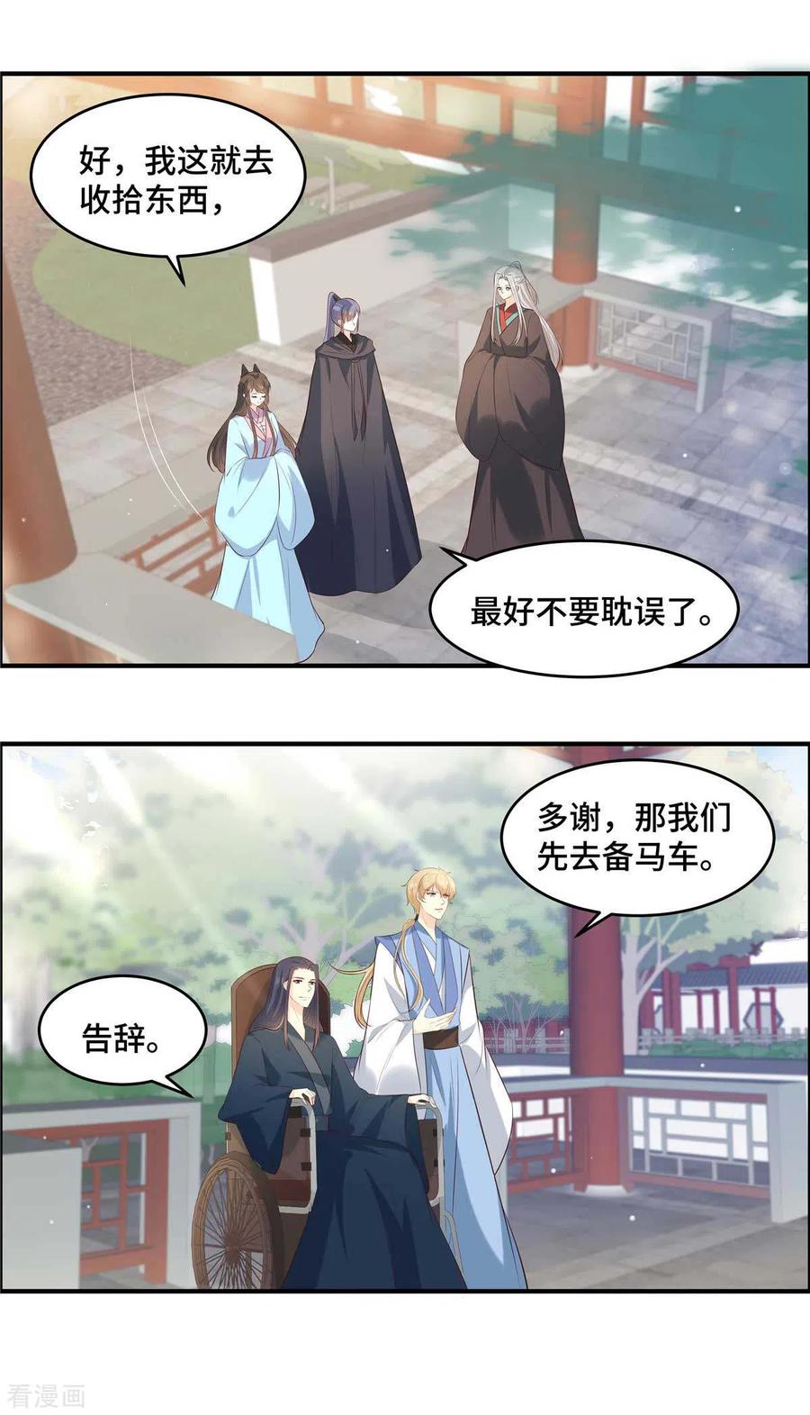 《你是我的桃花劫》第67话 战争太可怕 第4页
