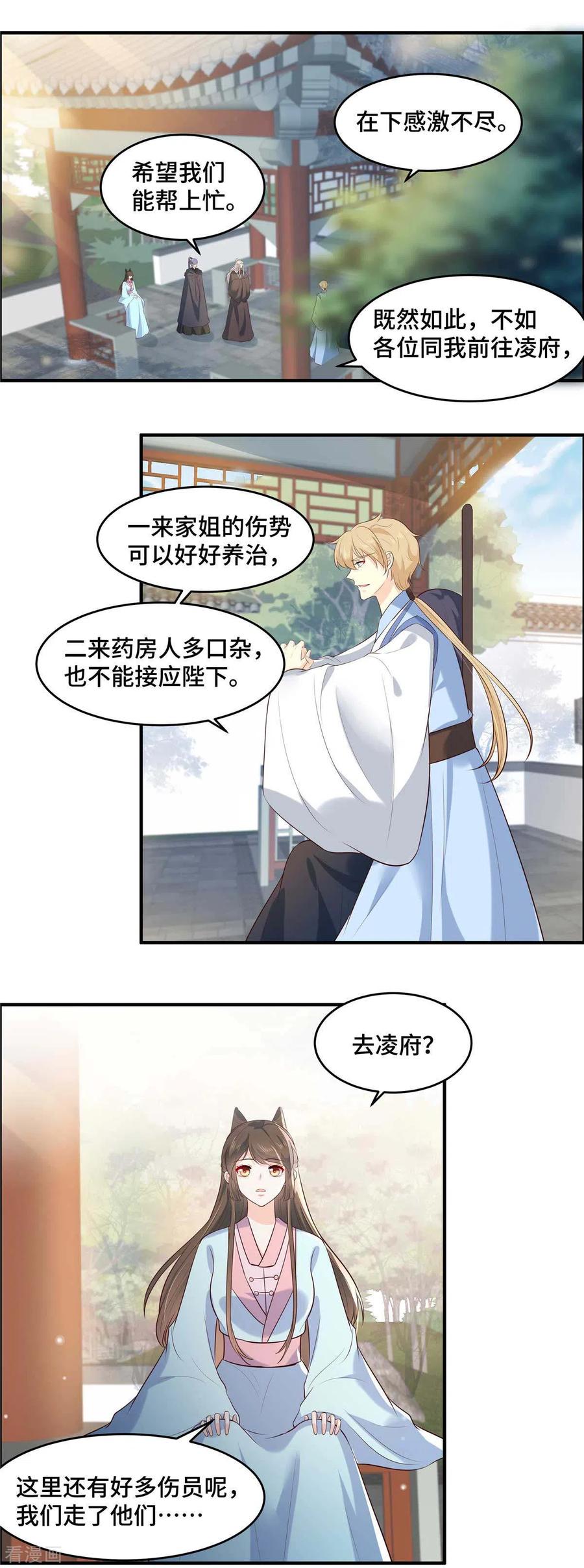 《你是我的桃花劫》第67话 战争太可怕 第2页