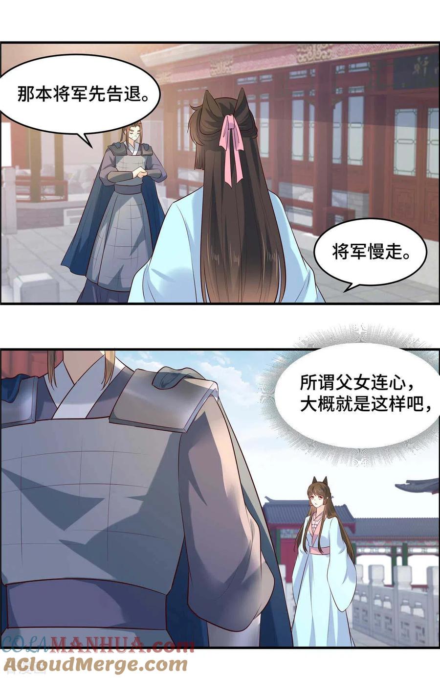 《你是我的桃花劫》第67话 战争太可怕 第11页