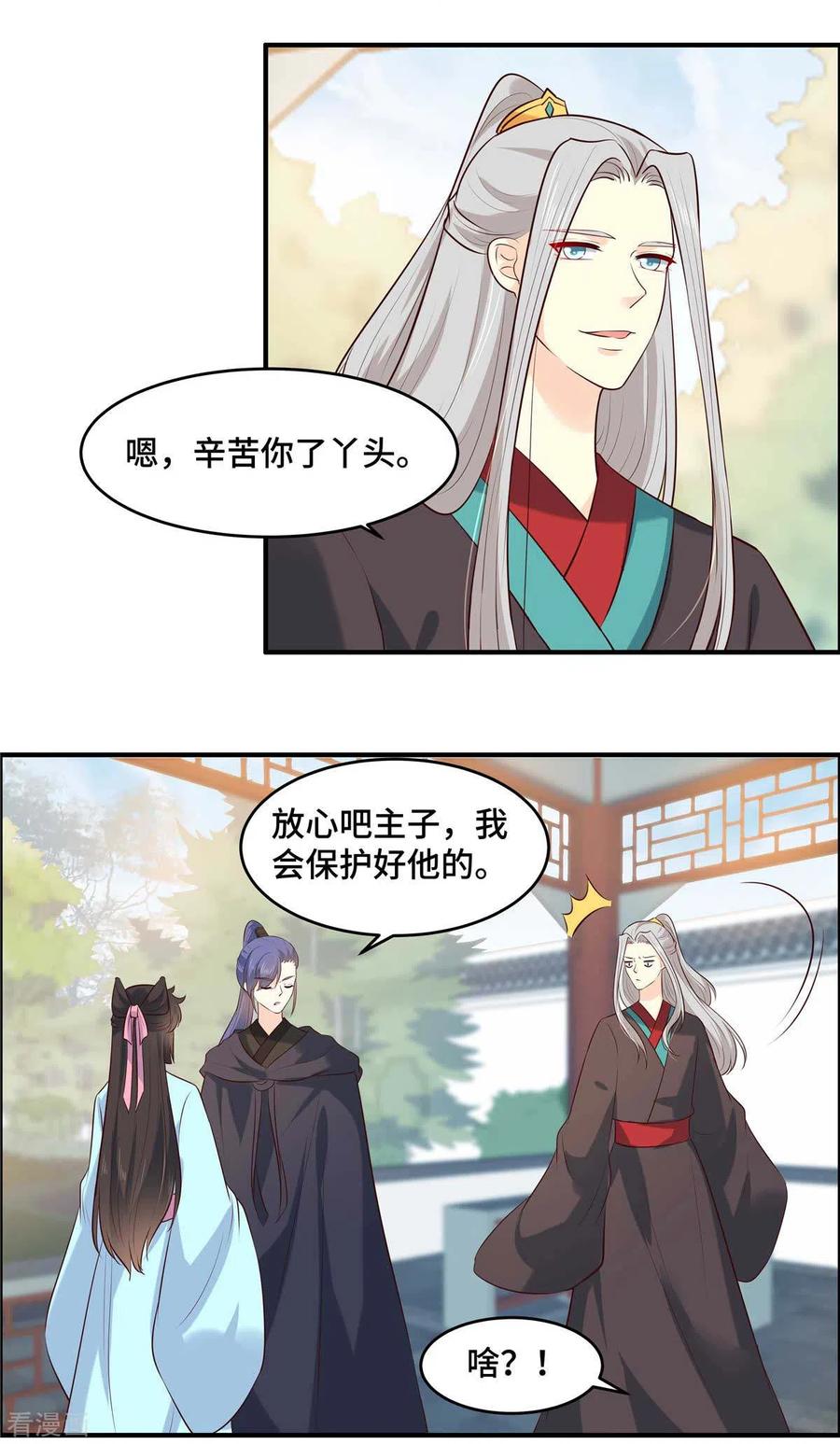 《你是我的桃花劫》第67话 战争太可怕 第6页