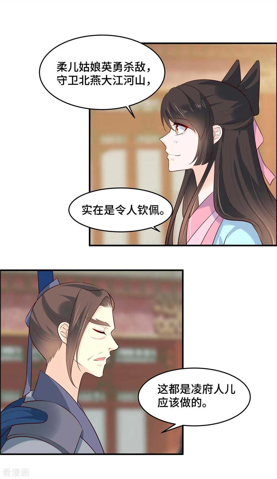 《你是我的桃花劫》第67话 战争太可怕 第10页