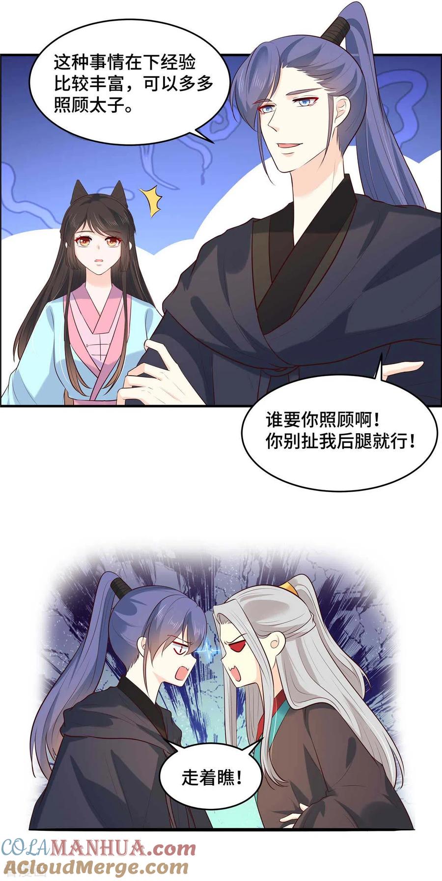《你是我的桃花劫》第67话 战争太可怕 第7页