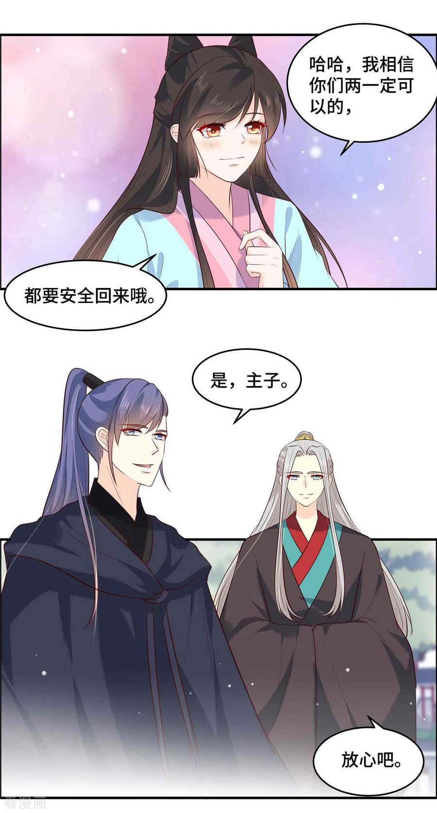 《你是我的桃花劫》第67话 战争太可怕 第8页
