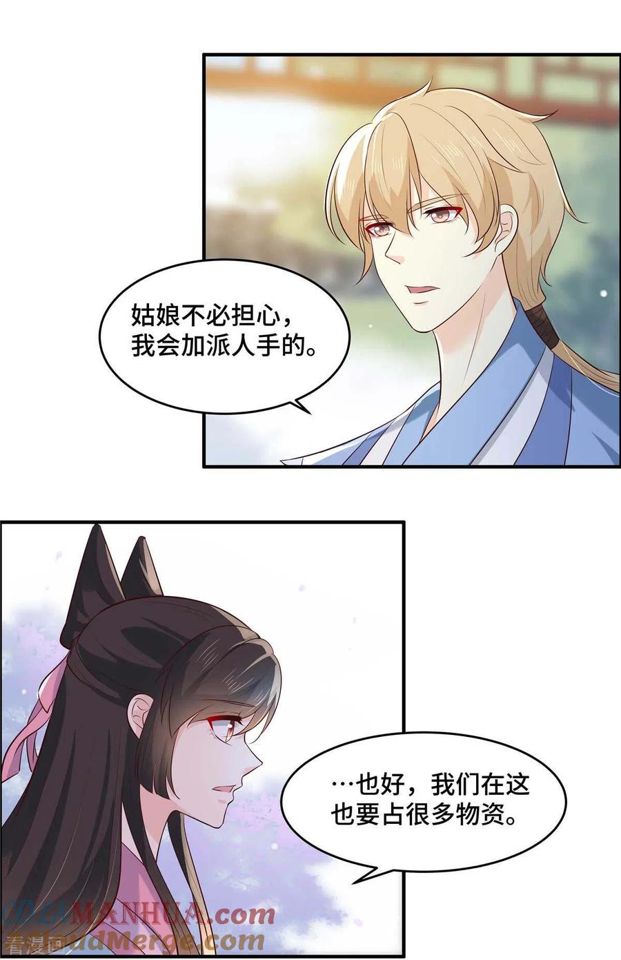 《你是我的桃花劫》第67话 战争太可怕 第3页