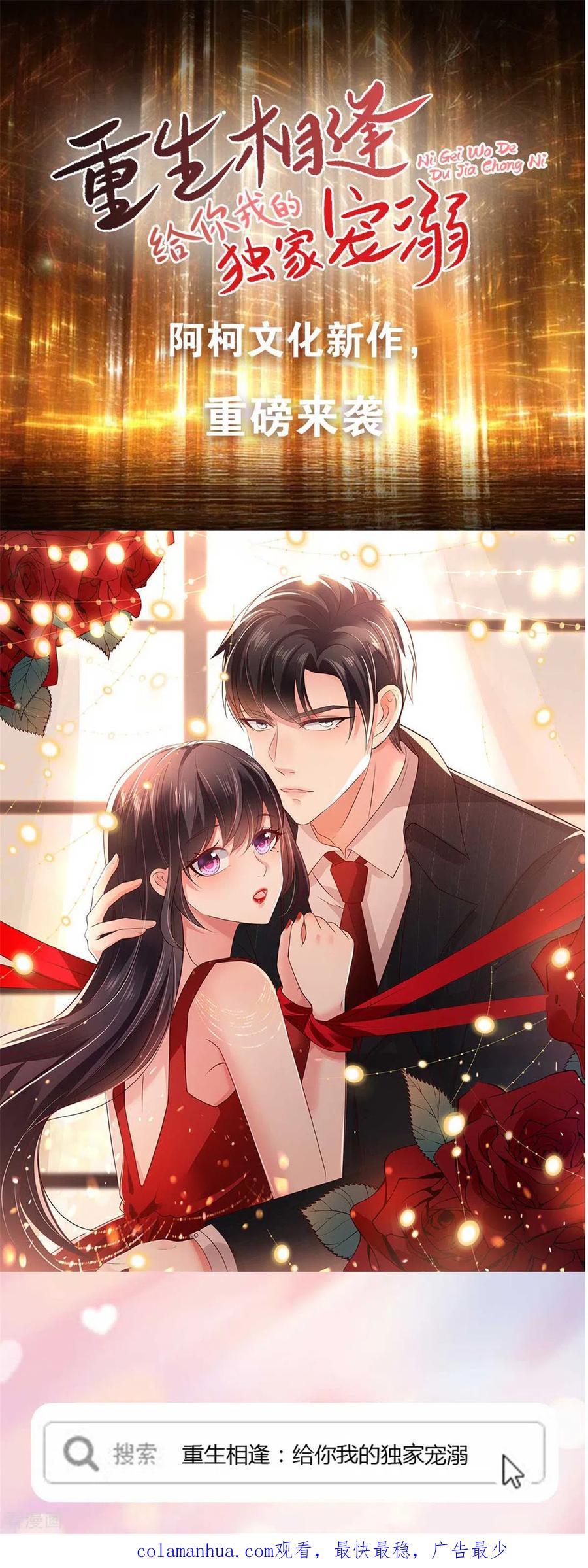 《你是我的桃花劫》第67话 战争太可怕 第18页