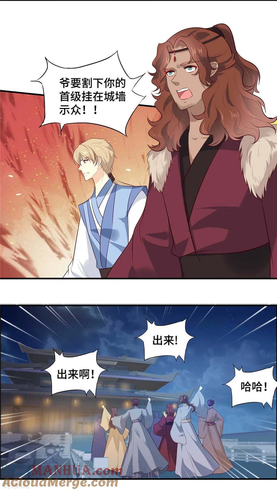 《你是我的桃花劫》第68话 为什么是我？ 第3页