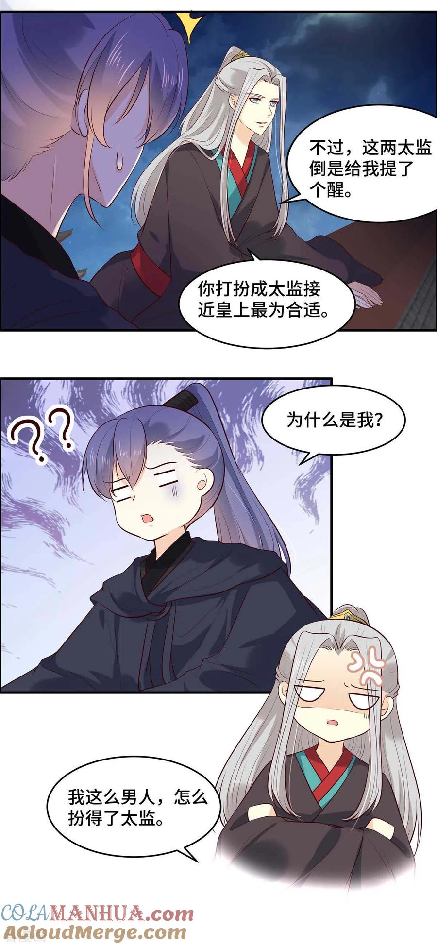 《你是我的桃花劫》第68话 为什么是我？ 第13页