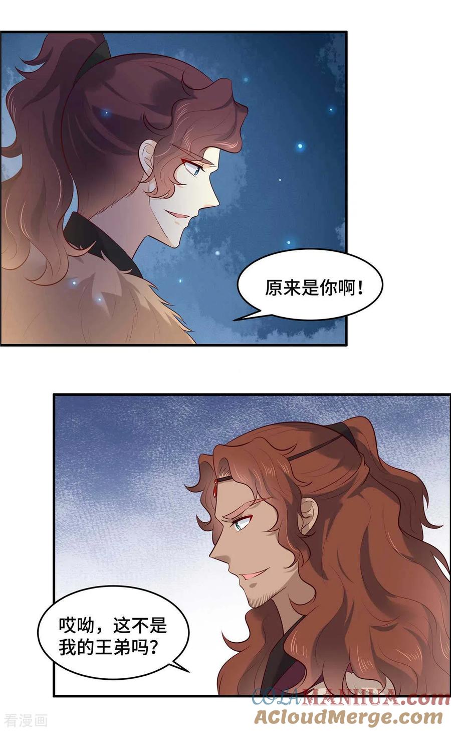 《你是我的桃花劫》第68话 为什么是我？ 第5页