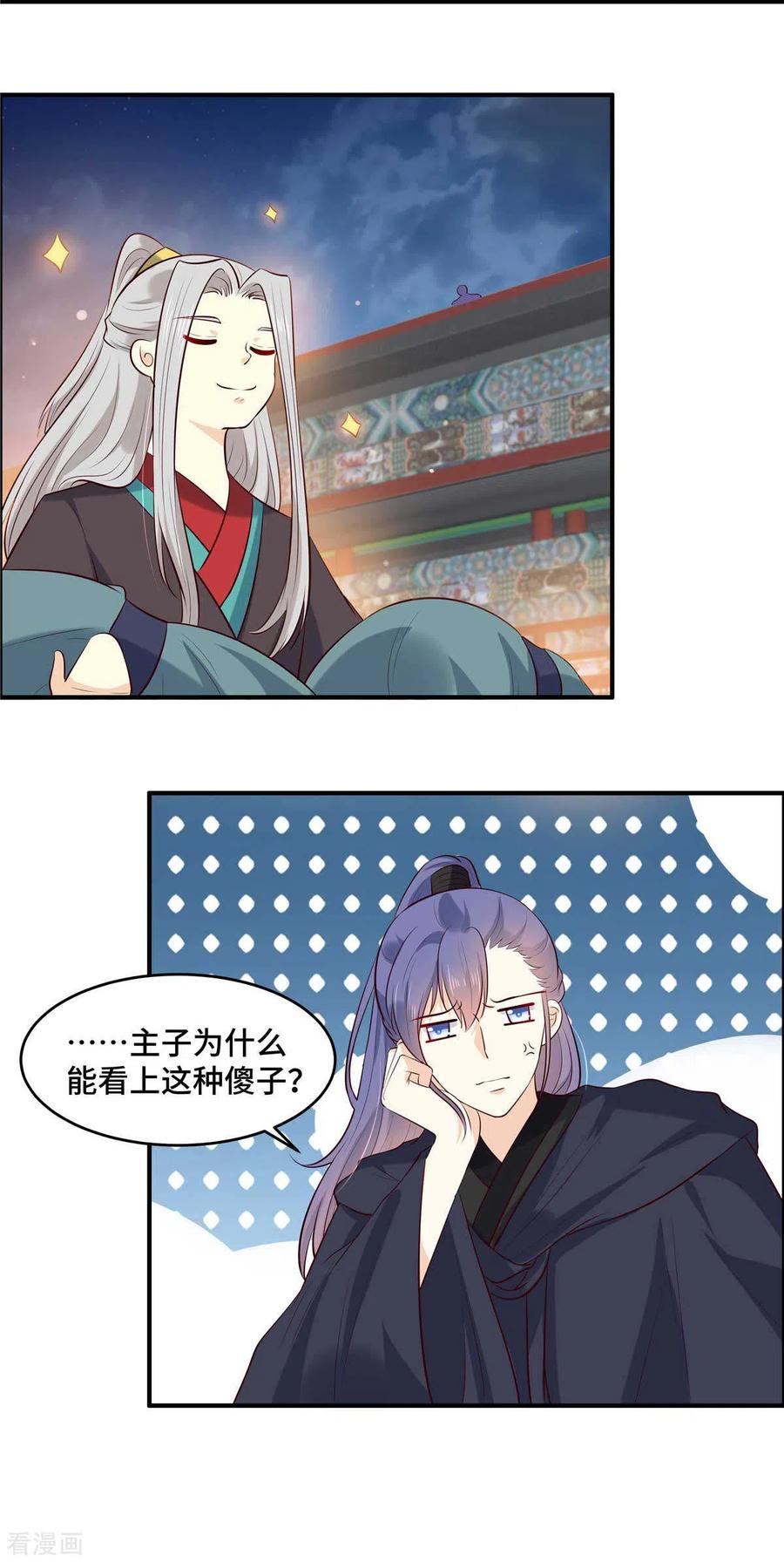 《你是我的桃花劫》第68话 为什么是我？ 第16页