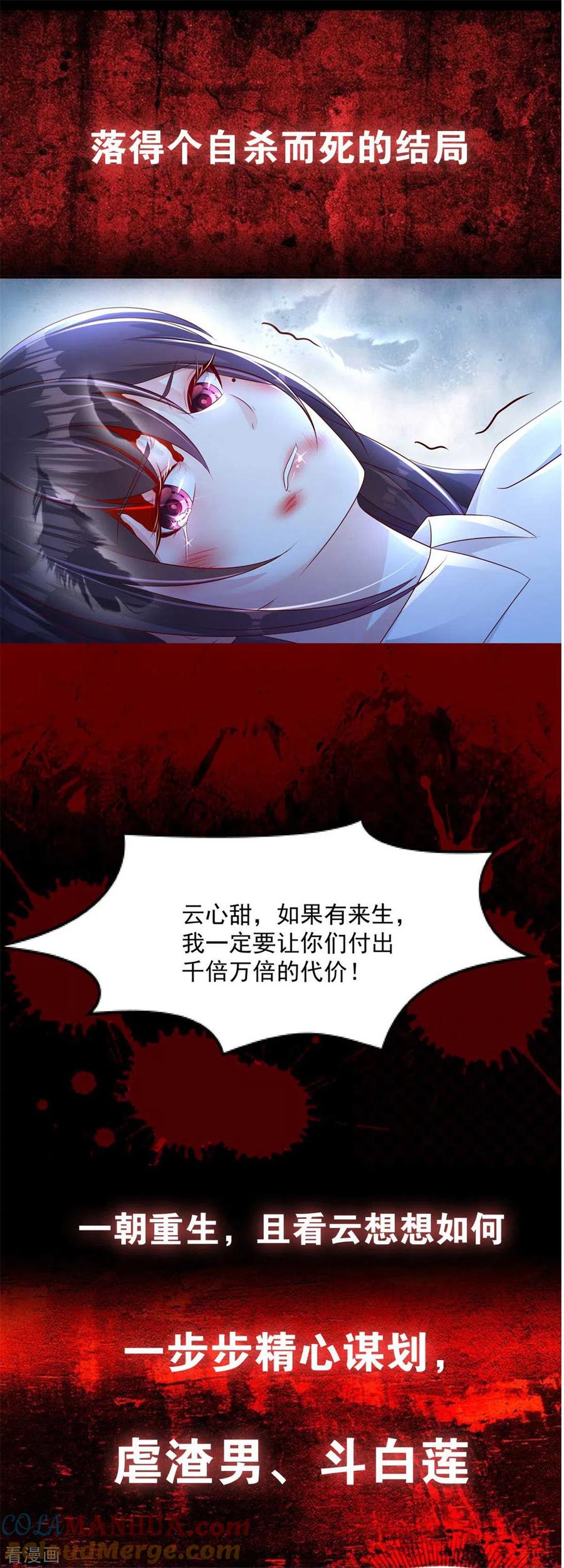 《你是我的桃花劫》第68话 为什么是我？ 第19页