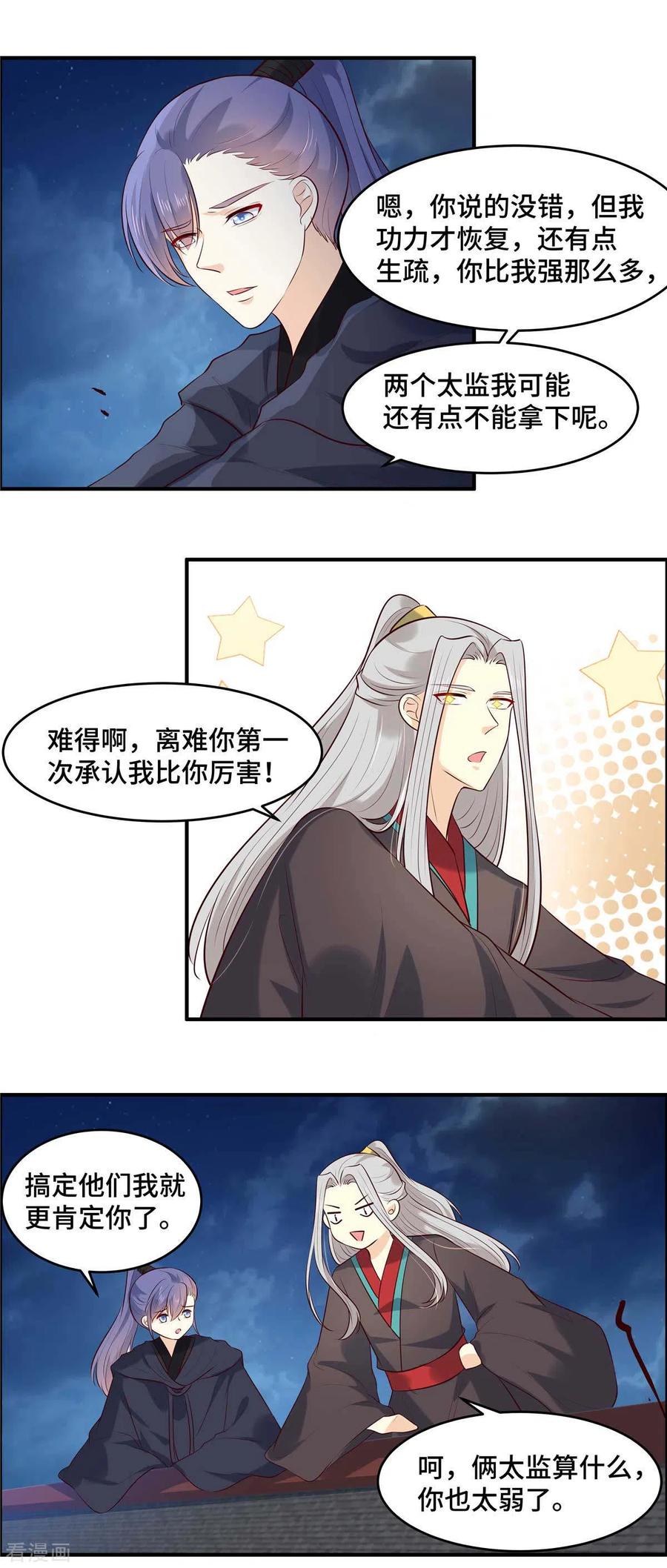 《你是我的桃花劫》第68话 为什么是我？ 第14页