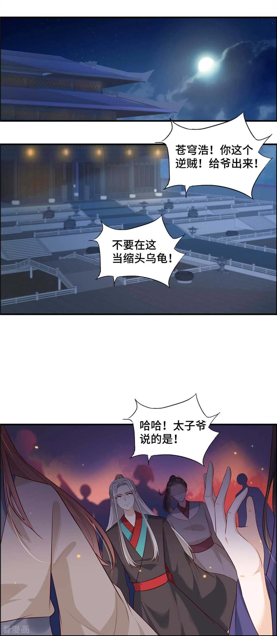 《你是我的桃花劫》第68话 为什么是我？ 第2页
