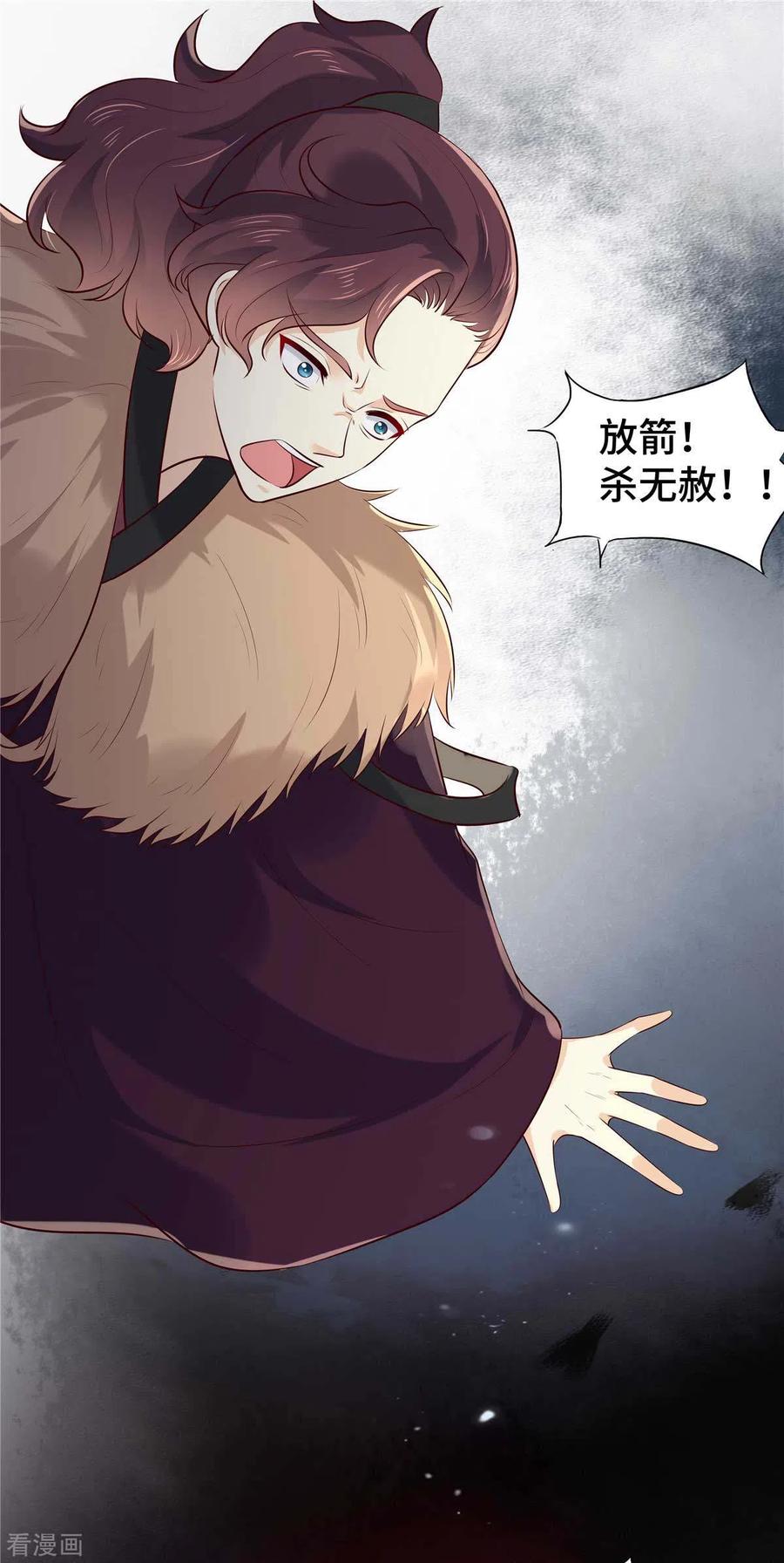 《你是我的桃花劫》第68话 为什么是我？ 第8页