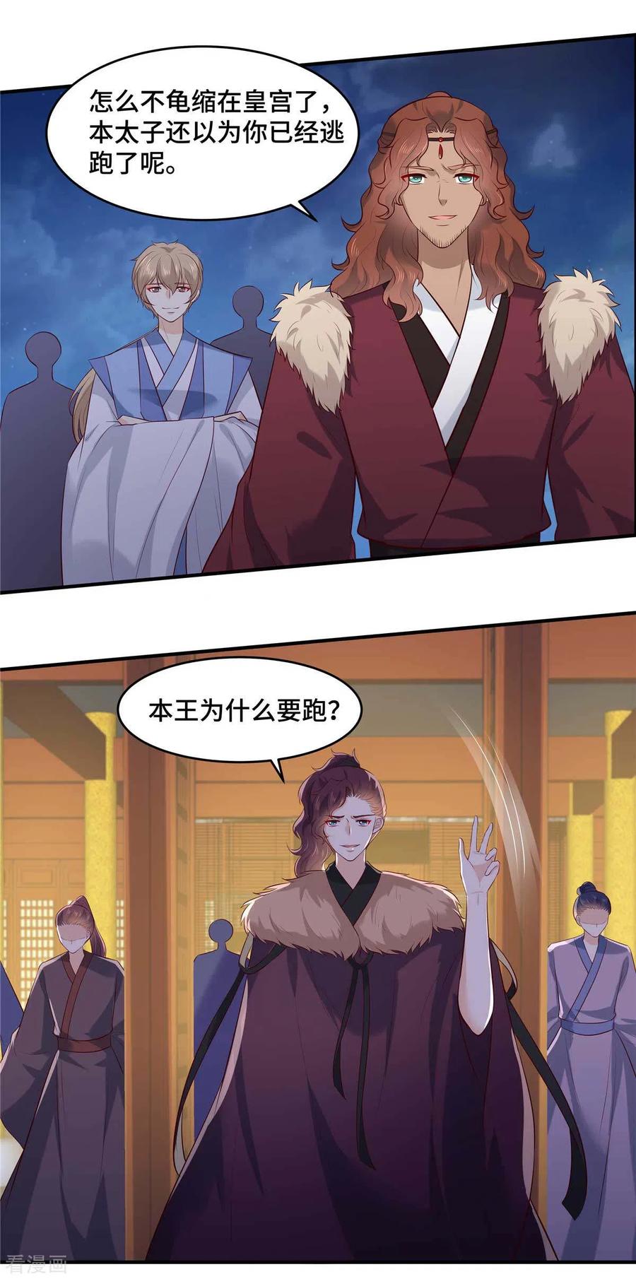 《你是我的桃花劫》第68话 为什么是我？ 第6页