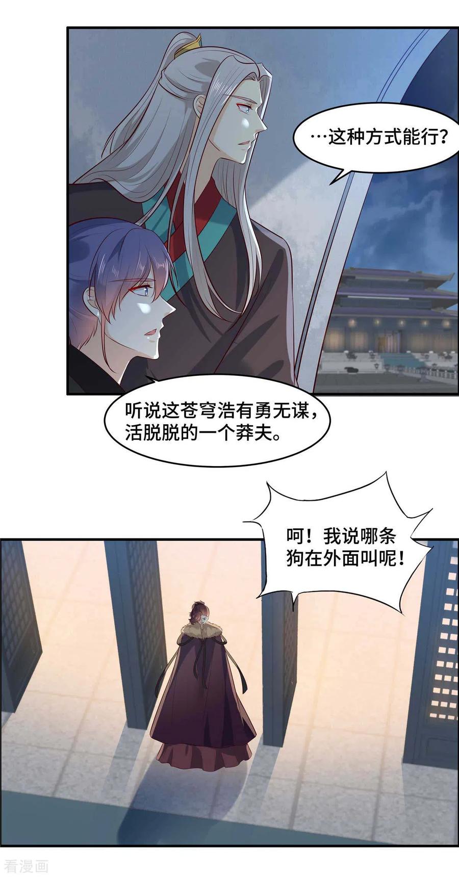 《你是我的桃花劫》第68话 为什么是我？ 第4页