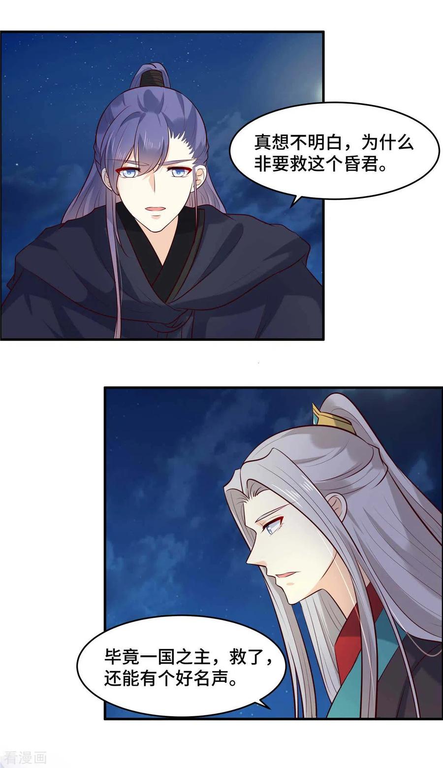 《你是我的桃花劫》第68话 为什么是我？ 第12页