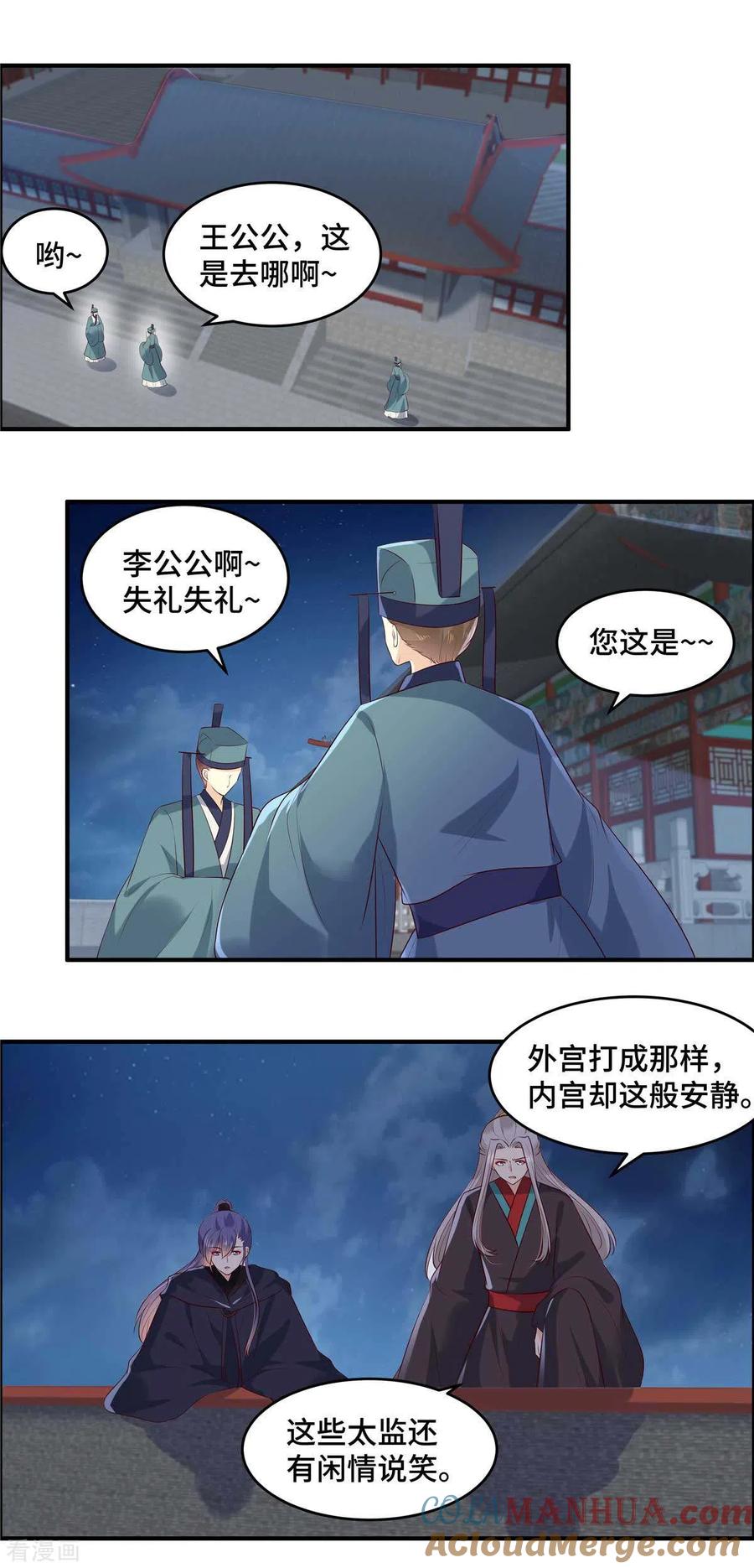 《你是我的桃花劫》第68话 为什么是我？ 第11页