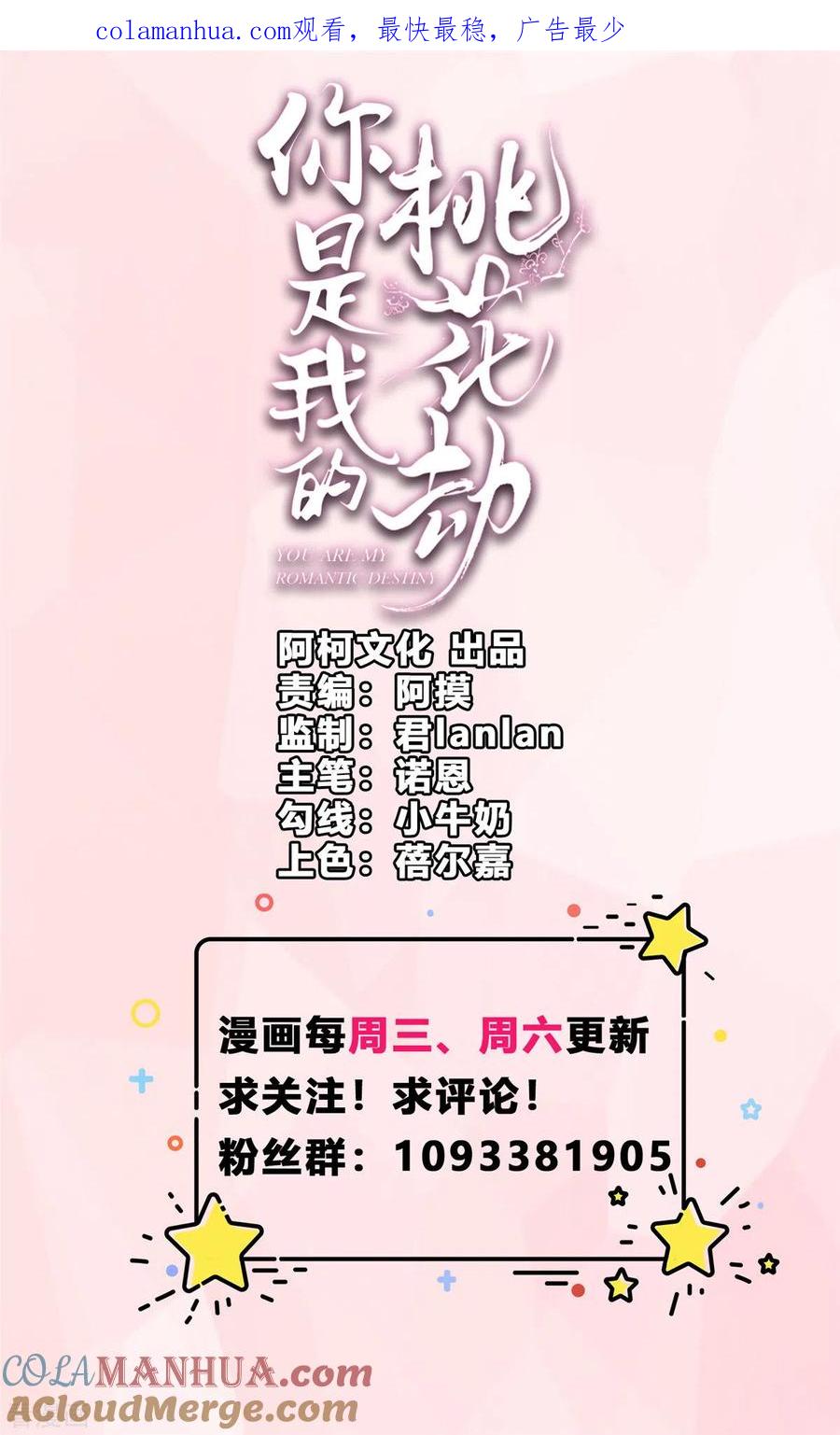 《你是我的桃花劫》第68话 为什么是我？ 第1页