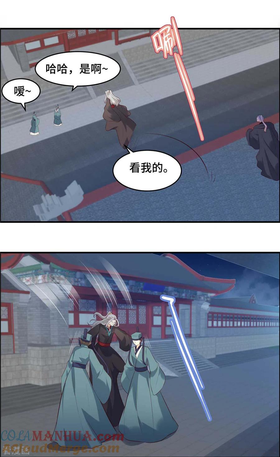 《你是我的桃花劫》第68话 为什么是我？ 第15页