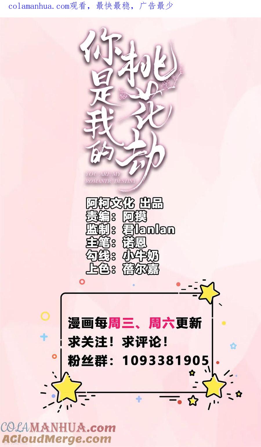 《你是我的桃花劫》第69话 不要耽误时间了 第1页