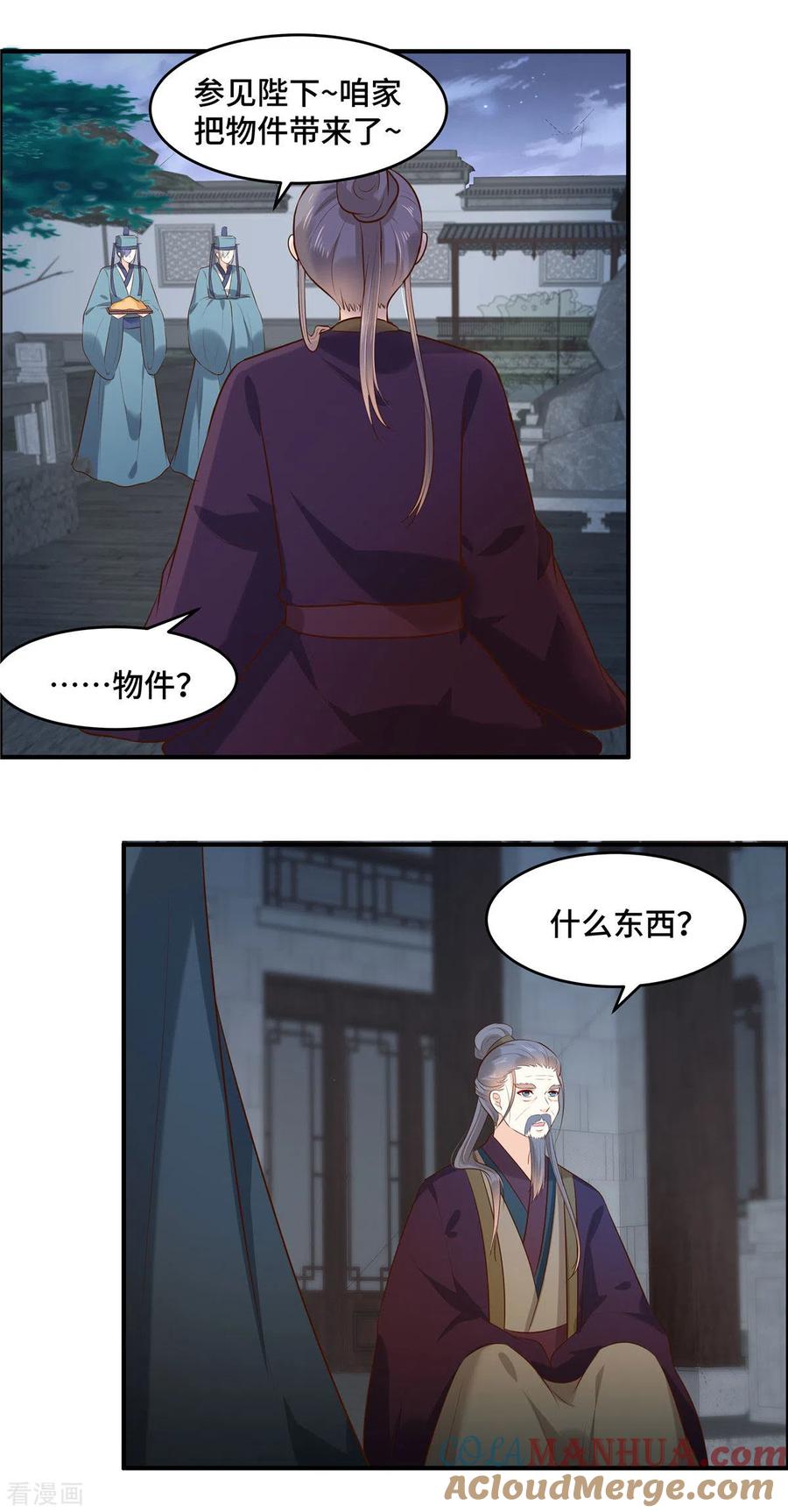 《你是我的桃花劫》第69话 不要耽误时间了 第5页