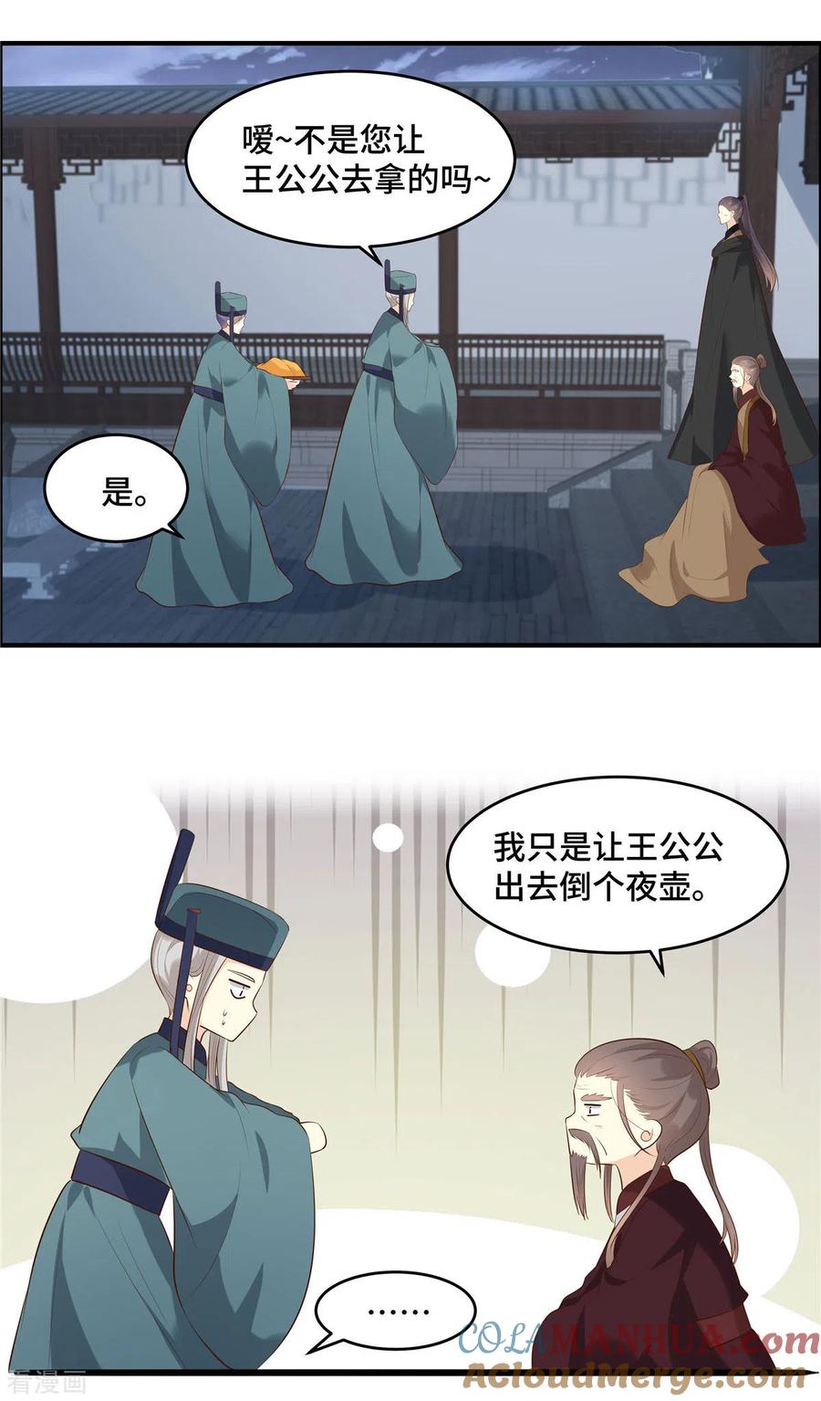 《你是我的桃花劫》第69话 不要耽误时间了 第6页