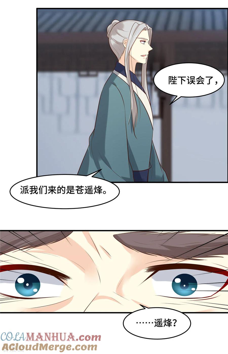 《你是我的桃花劫》第69话 不要耽误时间了 第9页