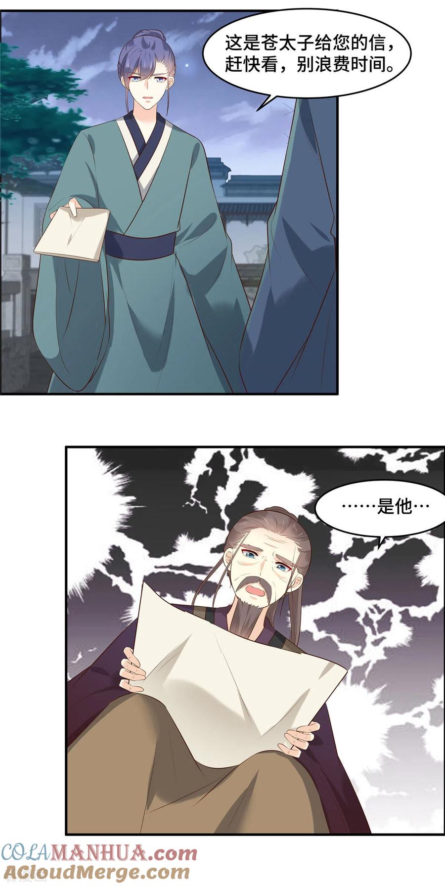《你是我的桃花劫》第69话 不要耽误时间了 第10页