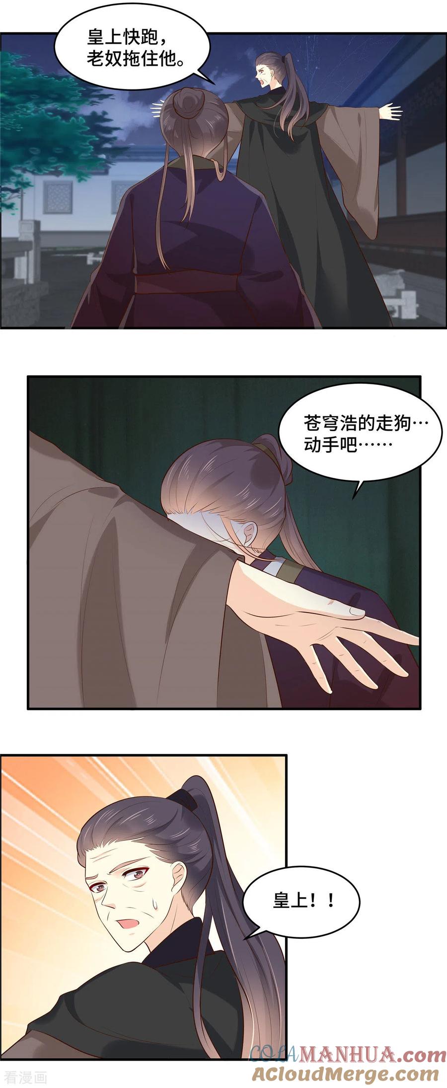 《你是我的桃花劫》第69话 不要耽误时间了 第8页