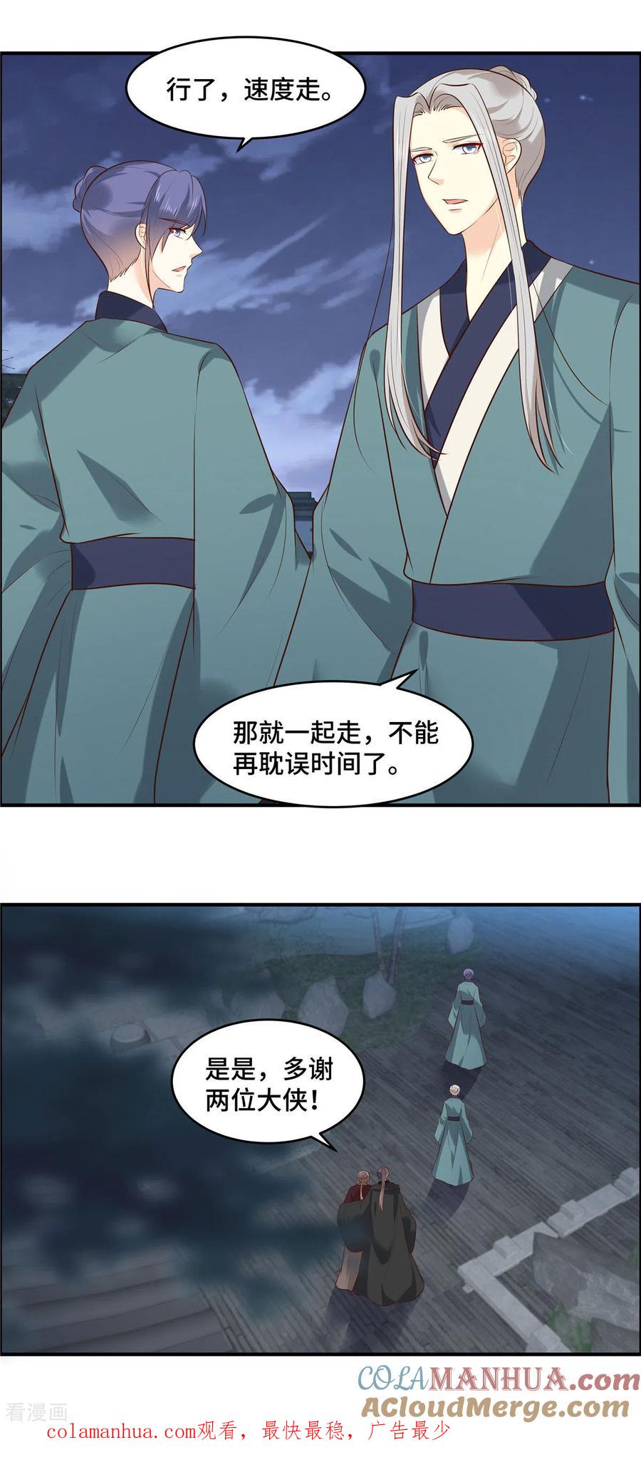 《你是我的桃花劫》第69话 不要耽误时间了 第13页