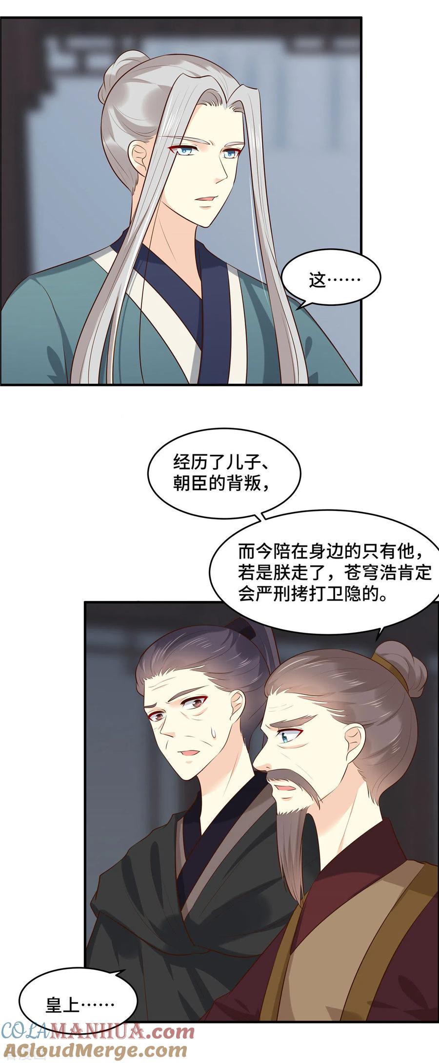 《你是我的桃花劫》第69话 不要耽误时间了 第12页