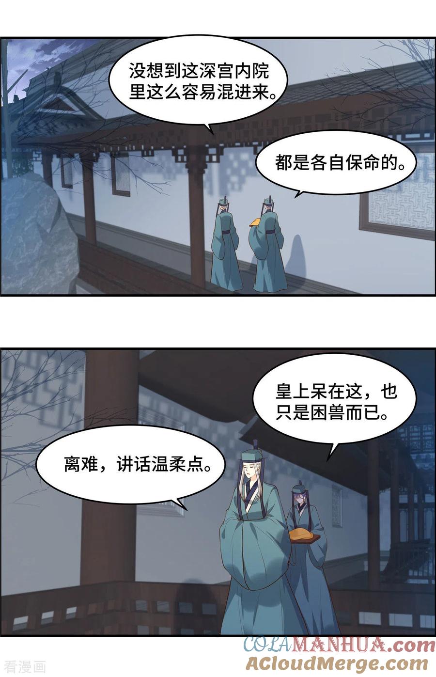 《你是我的桃花劫》第69话 不要耽误时间了 第2页
