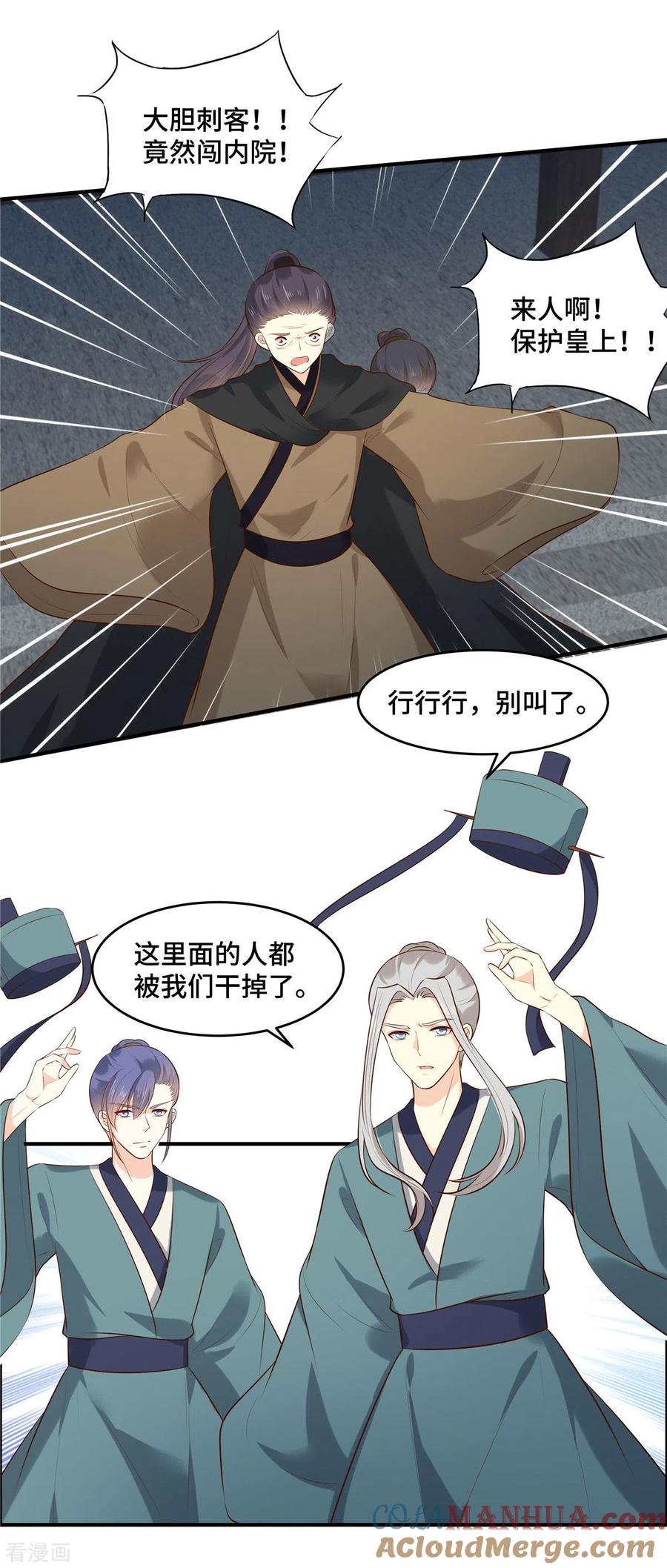《你是我的桃花劫》第69话 不要耽误时间了 第7页